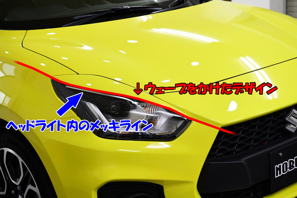 Noblessed スイフトスポーツ (ZC33S) アイライン – NOBLESSE Store